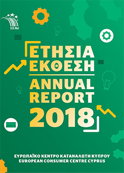 Ετήσια Έκθεση 2018