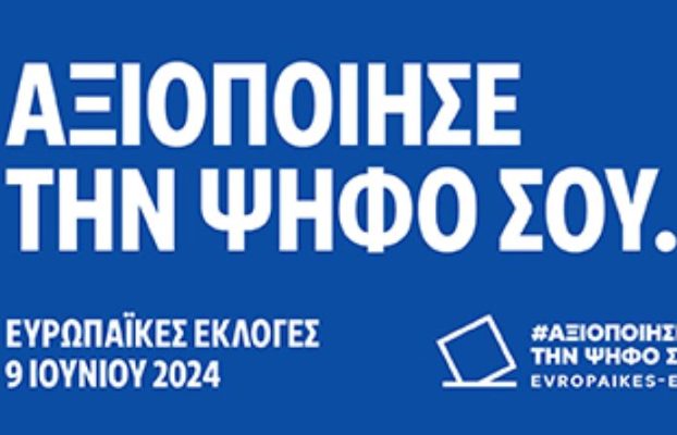 Δύο μήνες πριν τις Ευρωπαϊκές Εκλογές