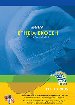 Eτήσια Έκθεση 2007