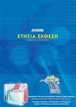 Eτήσια Έκθεση 2006