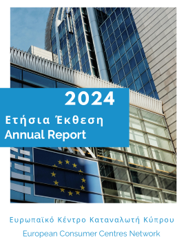 Ετήσια Έκθεση 2024